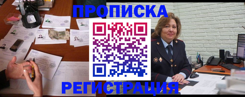 прописка ребенка в Нефтекумске