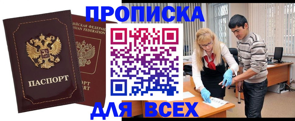 временная регистрация недорого в Нефтекумске