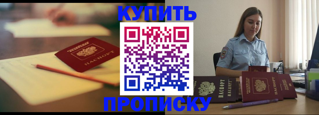 прописка гарантия в Нефтекумске